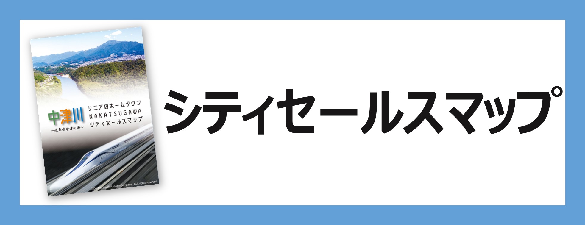 リニアシティセールスマップ
