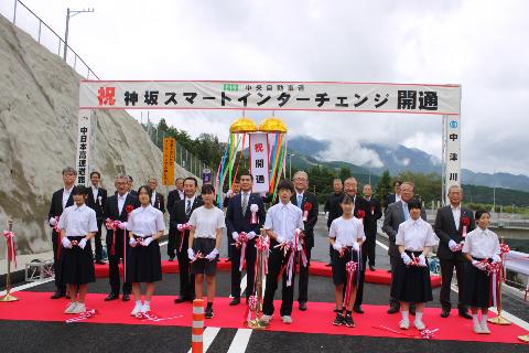 神坂スマートインターチェンジ開通式 テープカット写真