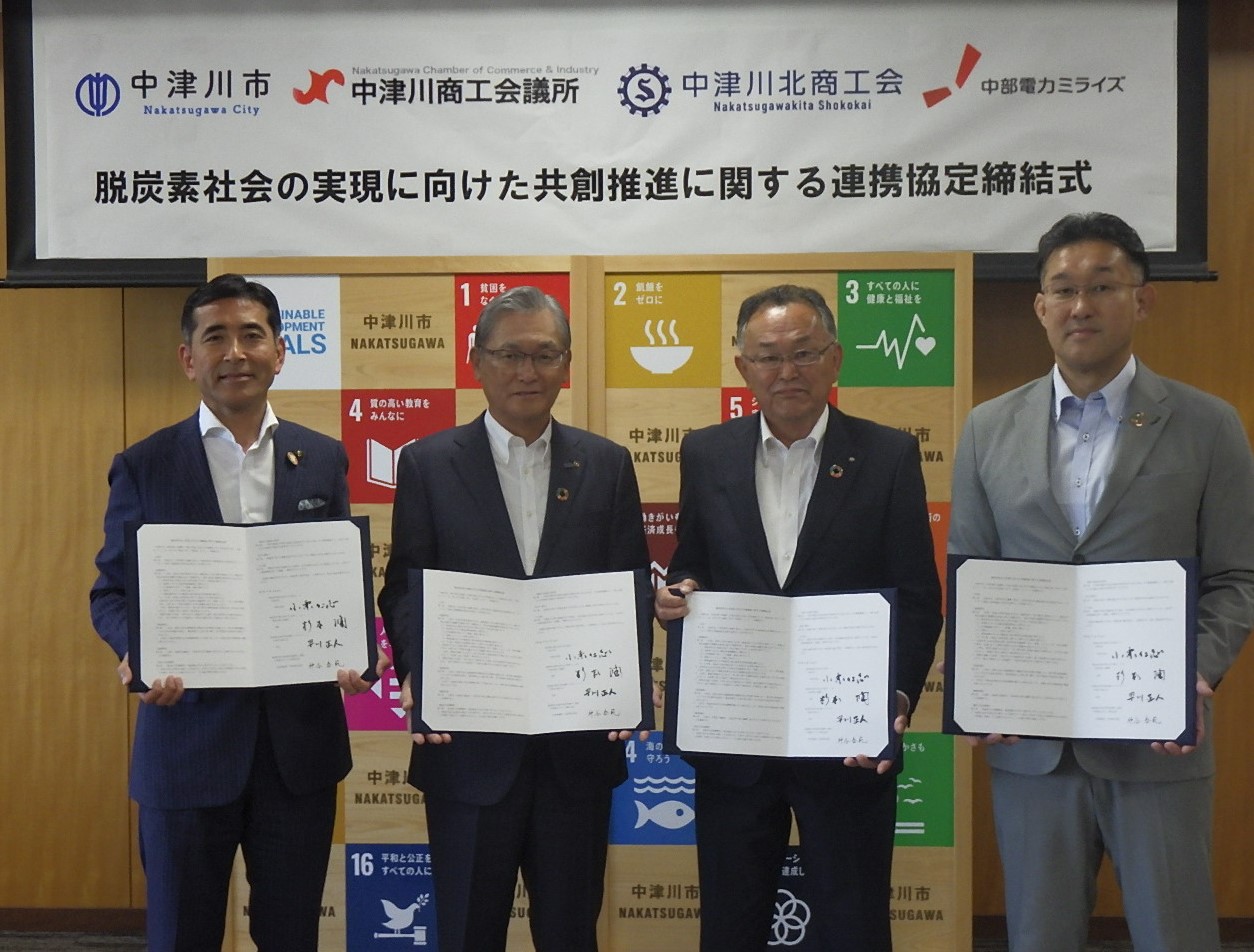 脱炭素社会の実現に向けた共創推進に関する連携協定締結式