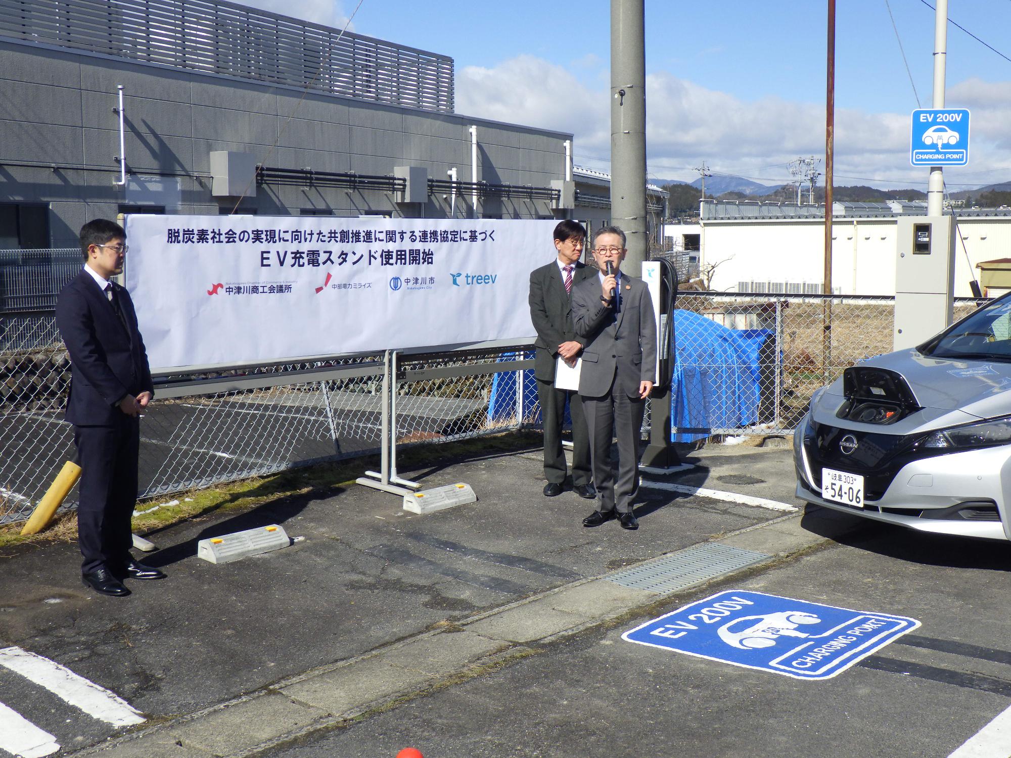 EV充電スタンド（中津川商工会議所）
