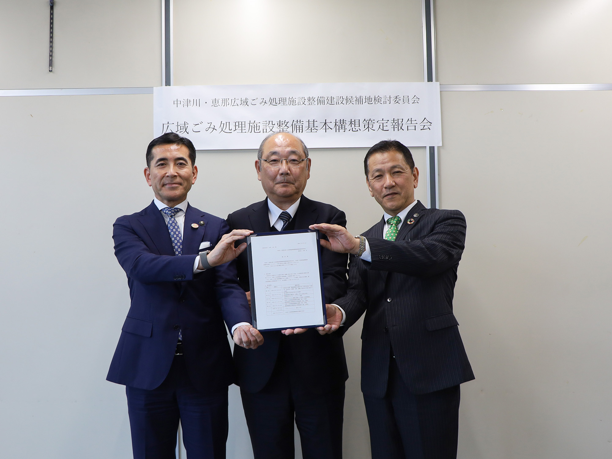 広域ごみ処理施設整備基本方針報告