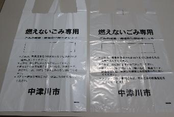 燃えないごみ袋画像