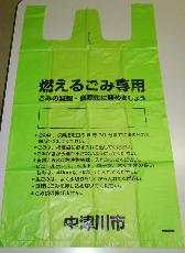 燃えるごみの袋画像