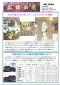 広報あぎ 令和2年5月号