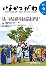 広報なかつがわ6月号の表紙