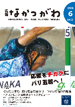 広報6月号表紙