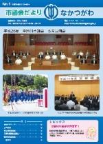 市議会だよりNO.1