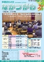 市議会だよりNO.14