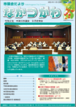 市議会だよりNO.26