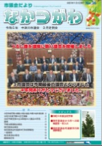 議会だより36号