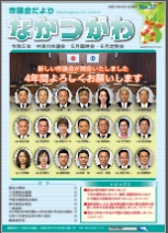 議会だより37号