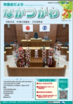 議会だより40号