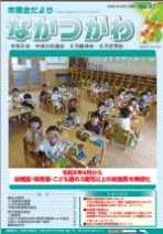 議会だより41号