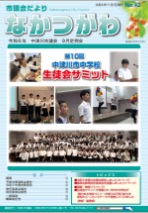 議会だより42号
