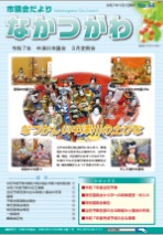 議会だより44号
