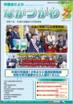 議会だより47号