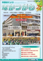 議会だより48号