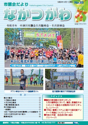 市議会だより令和8年8月1日発行