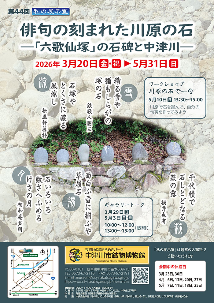 第44回私の展示室ポスター