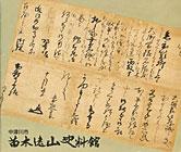 常設展示解説書