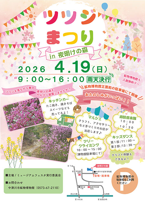 ツツジ祭りチラシ