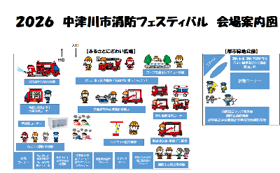 2026中津川消防フェスティバル会場案内図