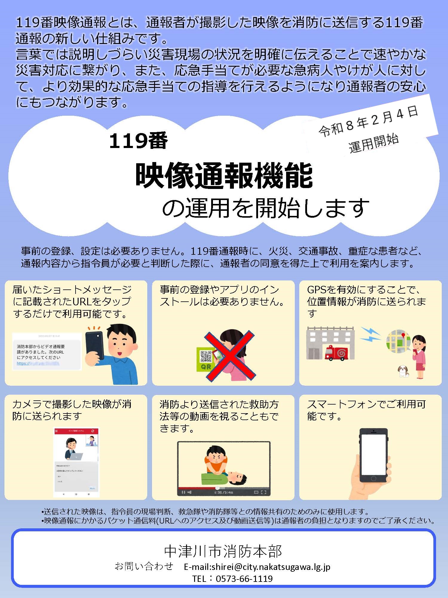 「119番映像通報機能を令和8年2月4日より運用開始」についてのチラシ画像