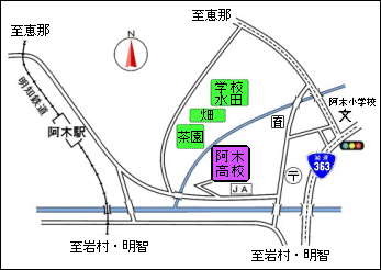 阿木高等学校の概略マップ