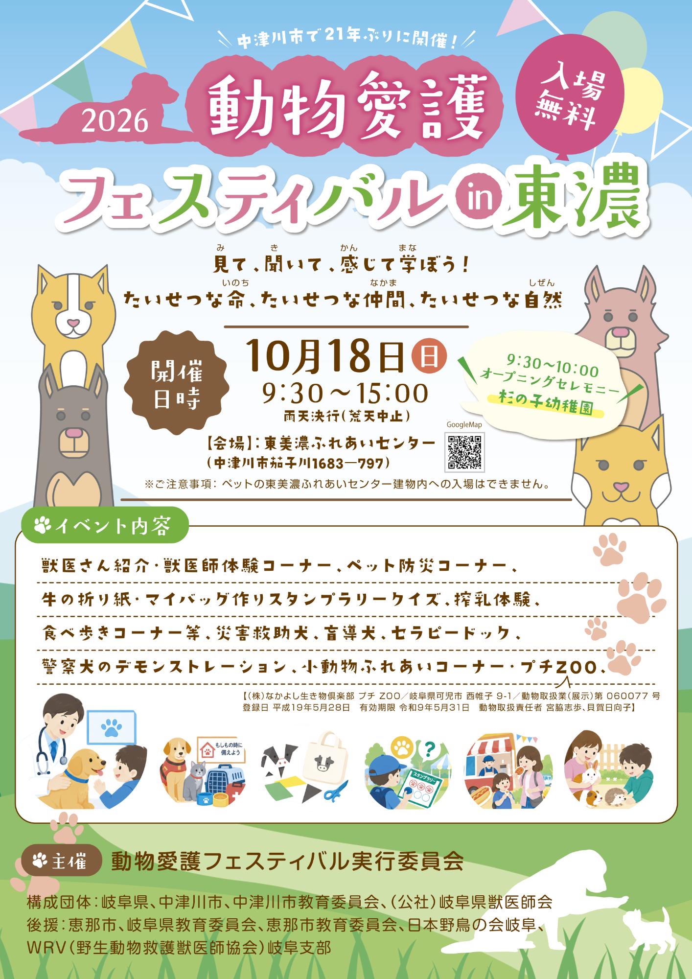 （イメージ）動物愛護フェスティバル in 東濃