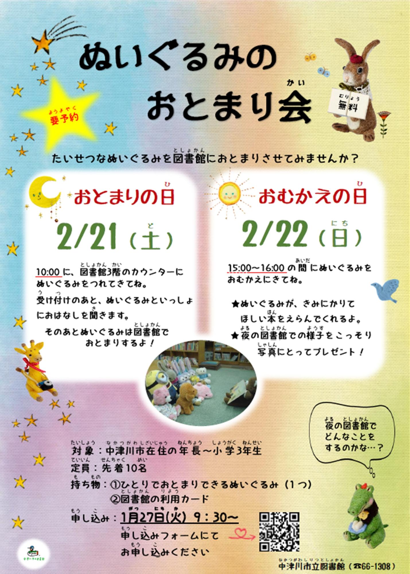 （イメージ）【市立図書館】「ぬいぐるみのおとまり会」を開催します