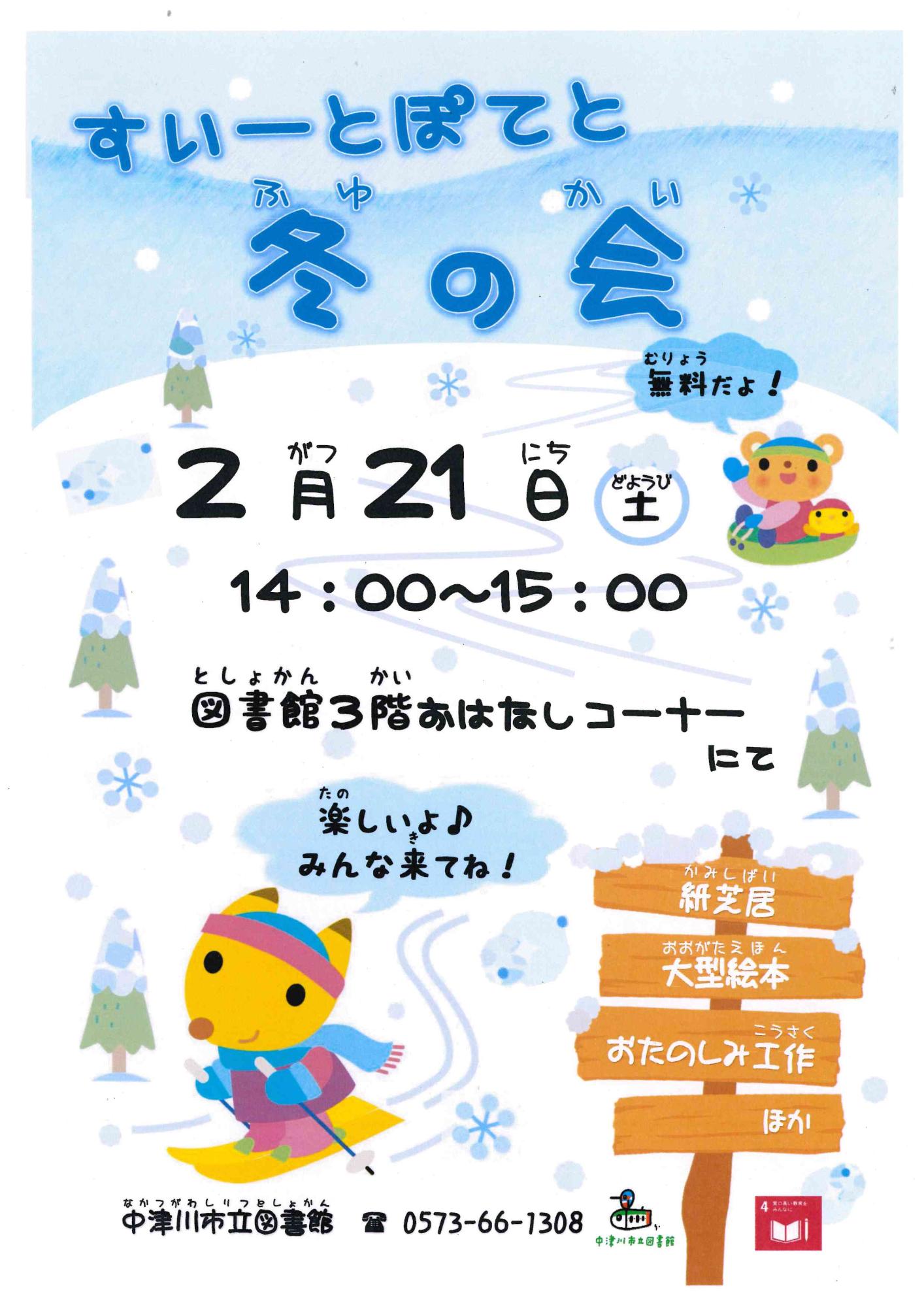 （イメージ）【市立図書館】すいーとぽてと「冬の会」が開催されます！