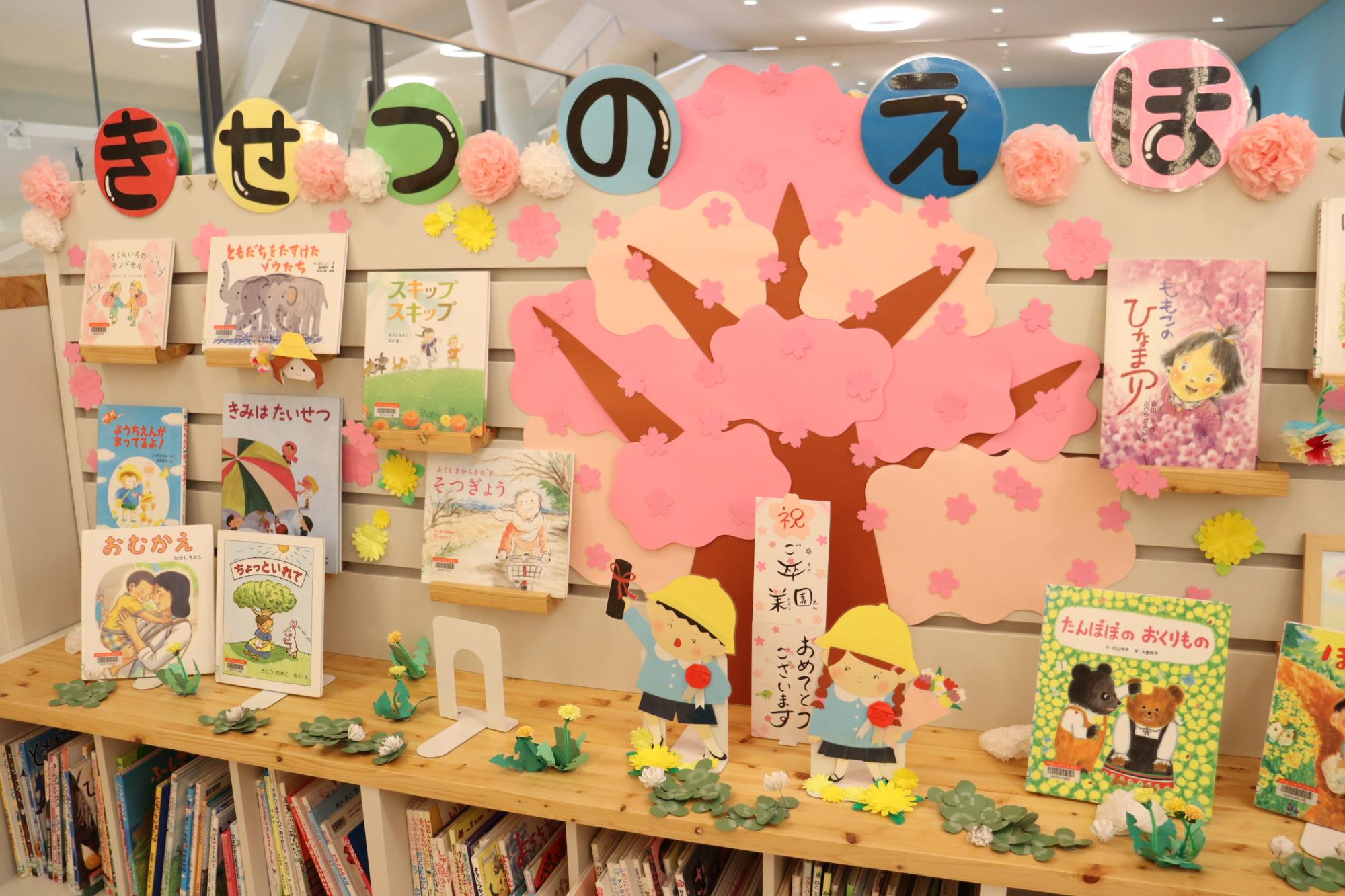 3月のきせつのえほん展示