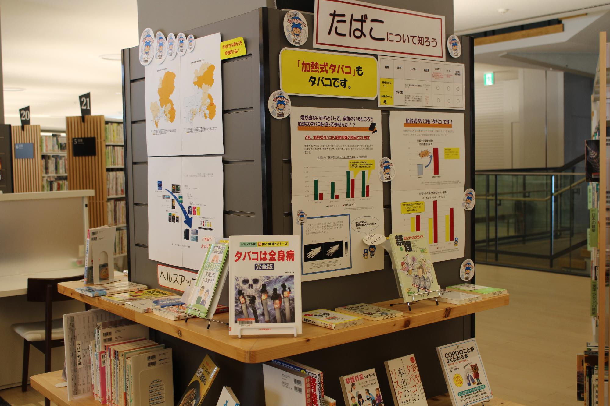 健康に関する本が柱3に展示されている様子