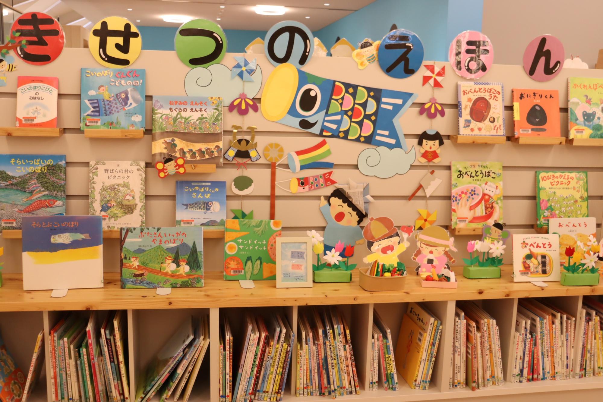 3月のきせつのえほん展示