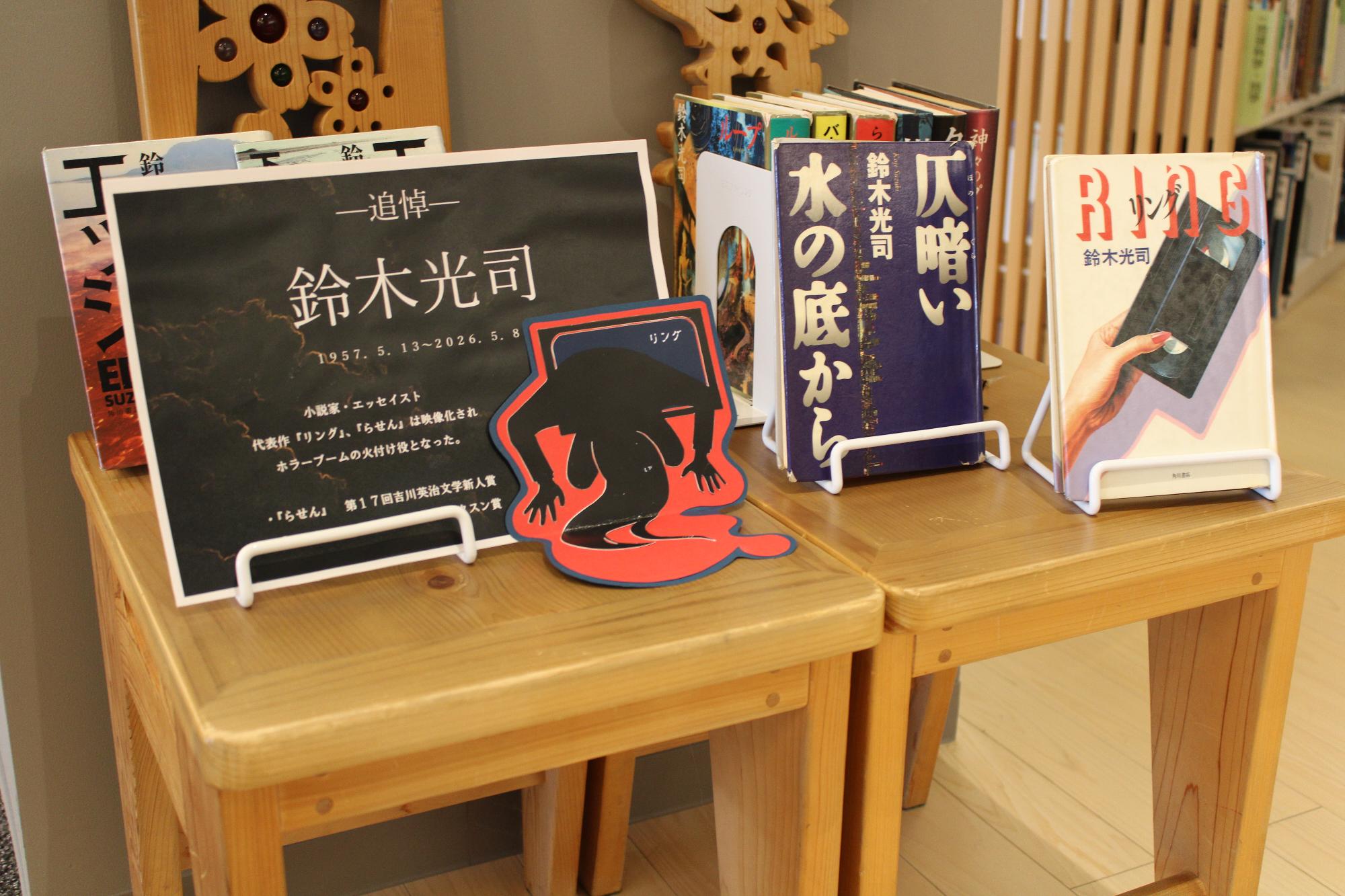 鈴木光司追悼コーナー