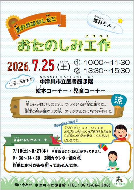 （イメージ）【市立図書館】子ども向け夏休みイベントを開催します