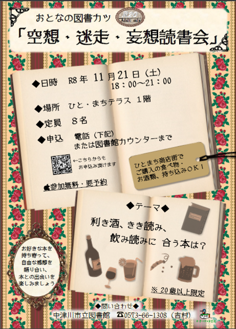 （イメージ）【市立図書館】おとなの図書カツ「空想・迷走・妄想読書会」を開催します