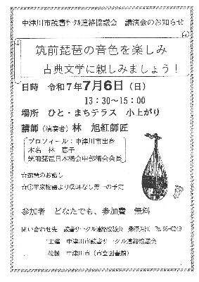 （イメージ）【中津川市立図書館】筑前琵琶の音色を楽しみませんか？