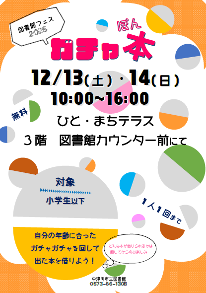 （イメージ）【図書館フェス2025】ガチャ本