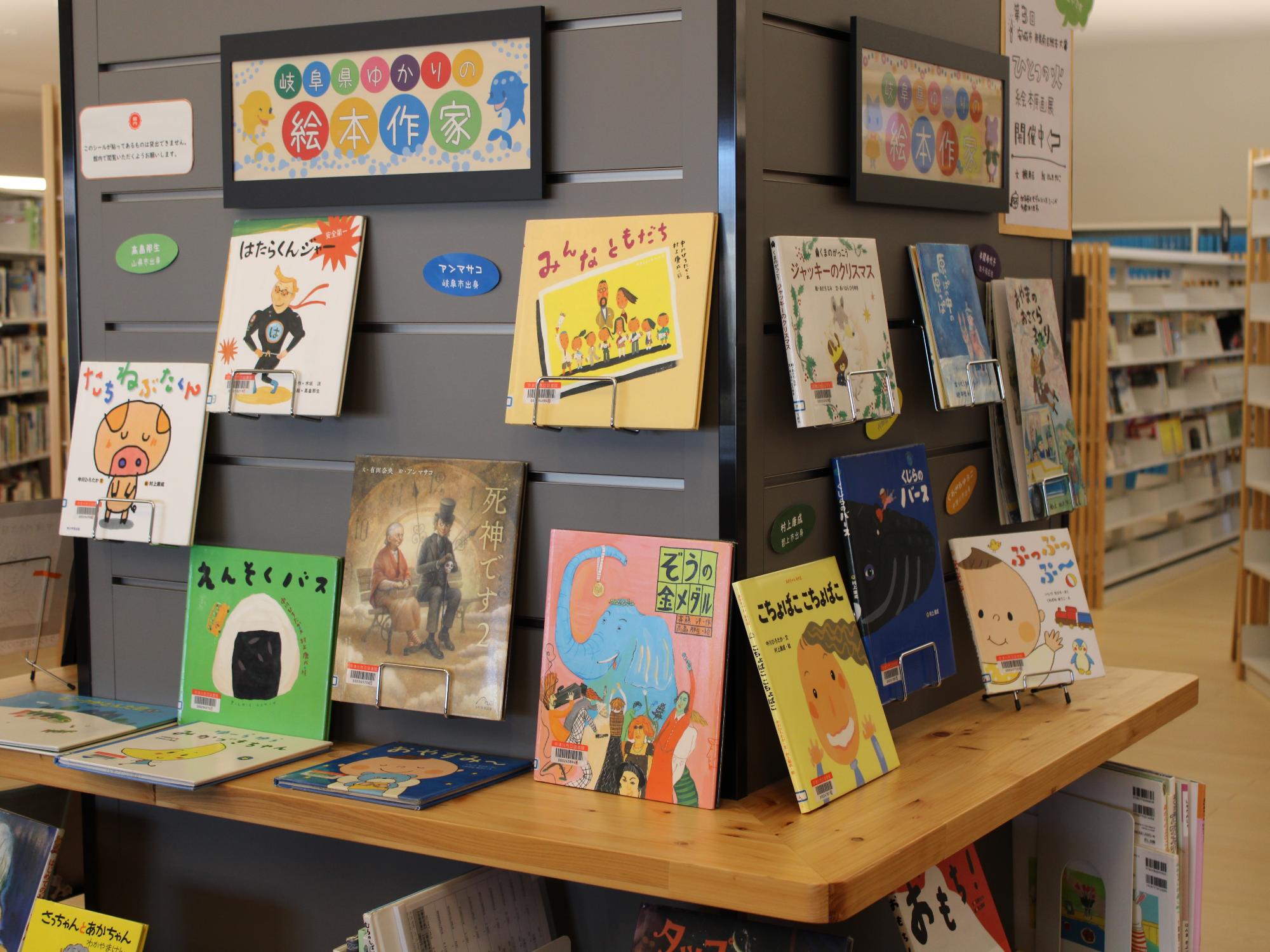 1月企画展示柱1岐阜県ゆかりの絵本作家に関する展示