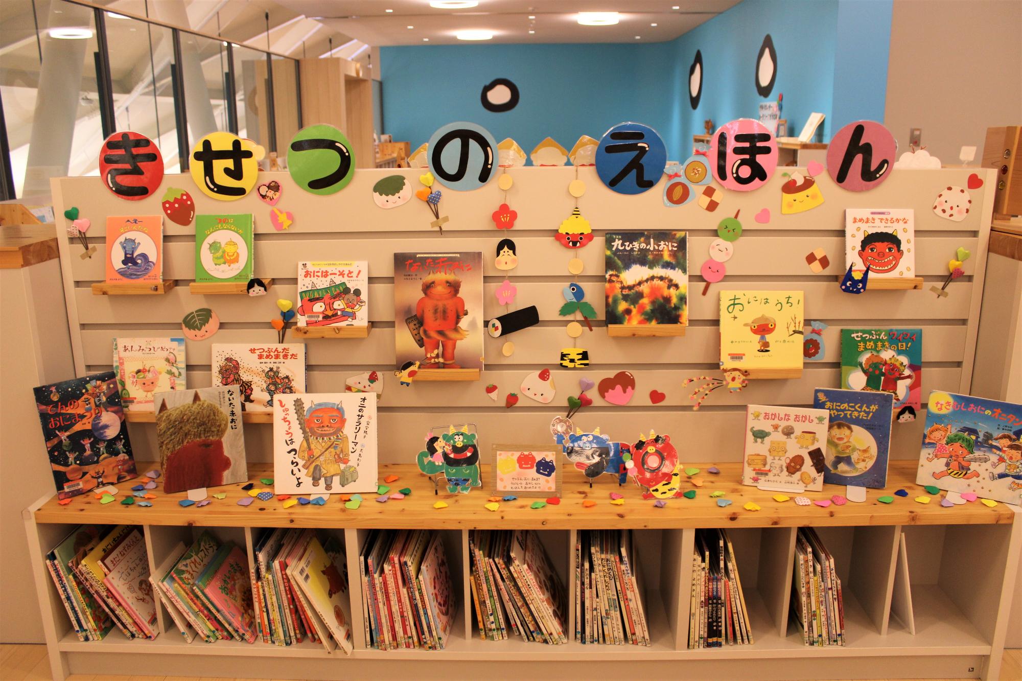 2月のきせつのえほん展示