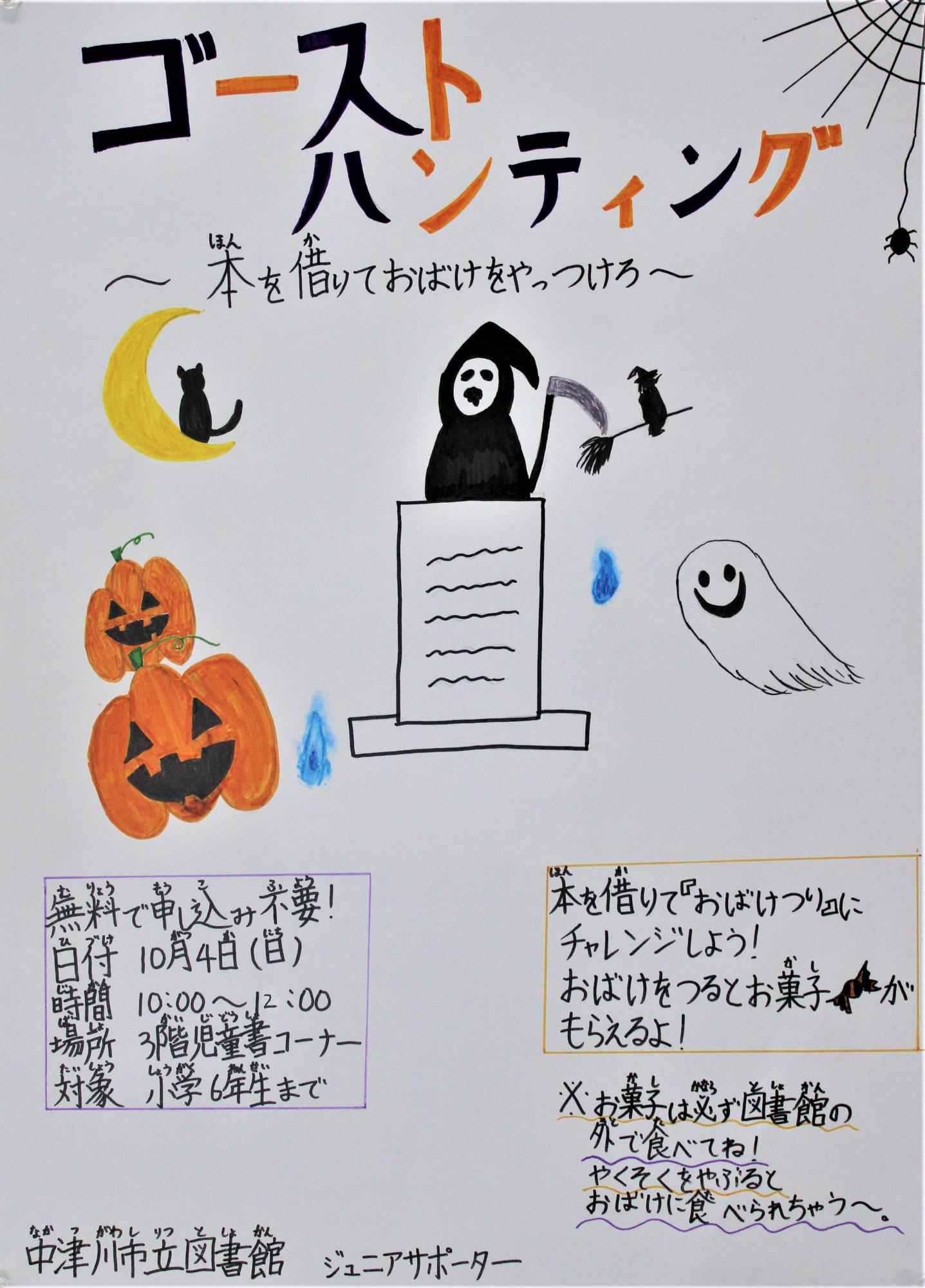 （イメージ）【市立図書館】ジュニアサポーター主催イベント「ゴーストハンティング〜本を借りておばけをやっつけろ〜」を開催します！