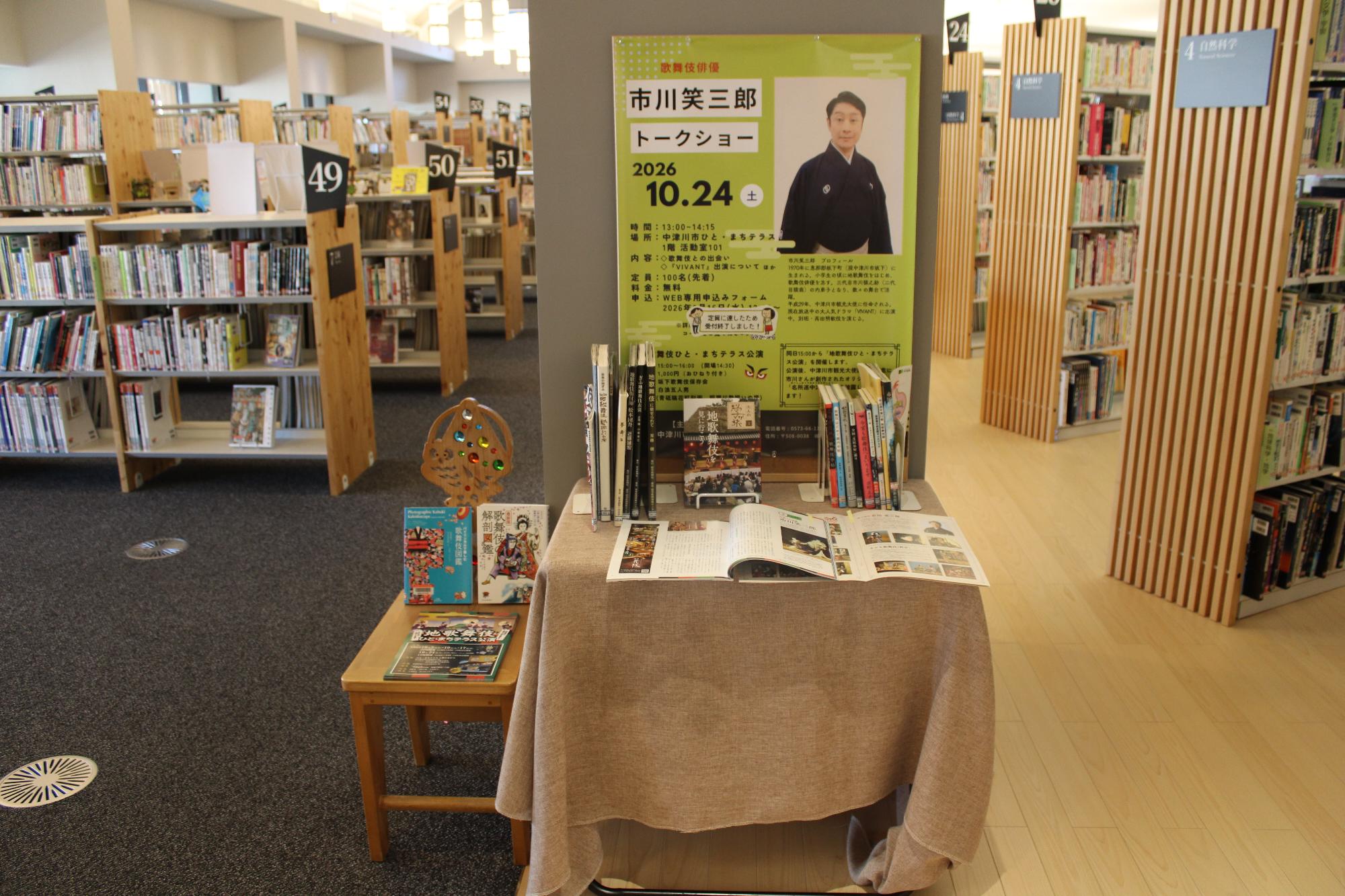 中央特設コーナー東 歌舞伎、地歌舞伎に関連する書籍が並んでいる様子