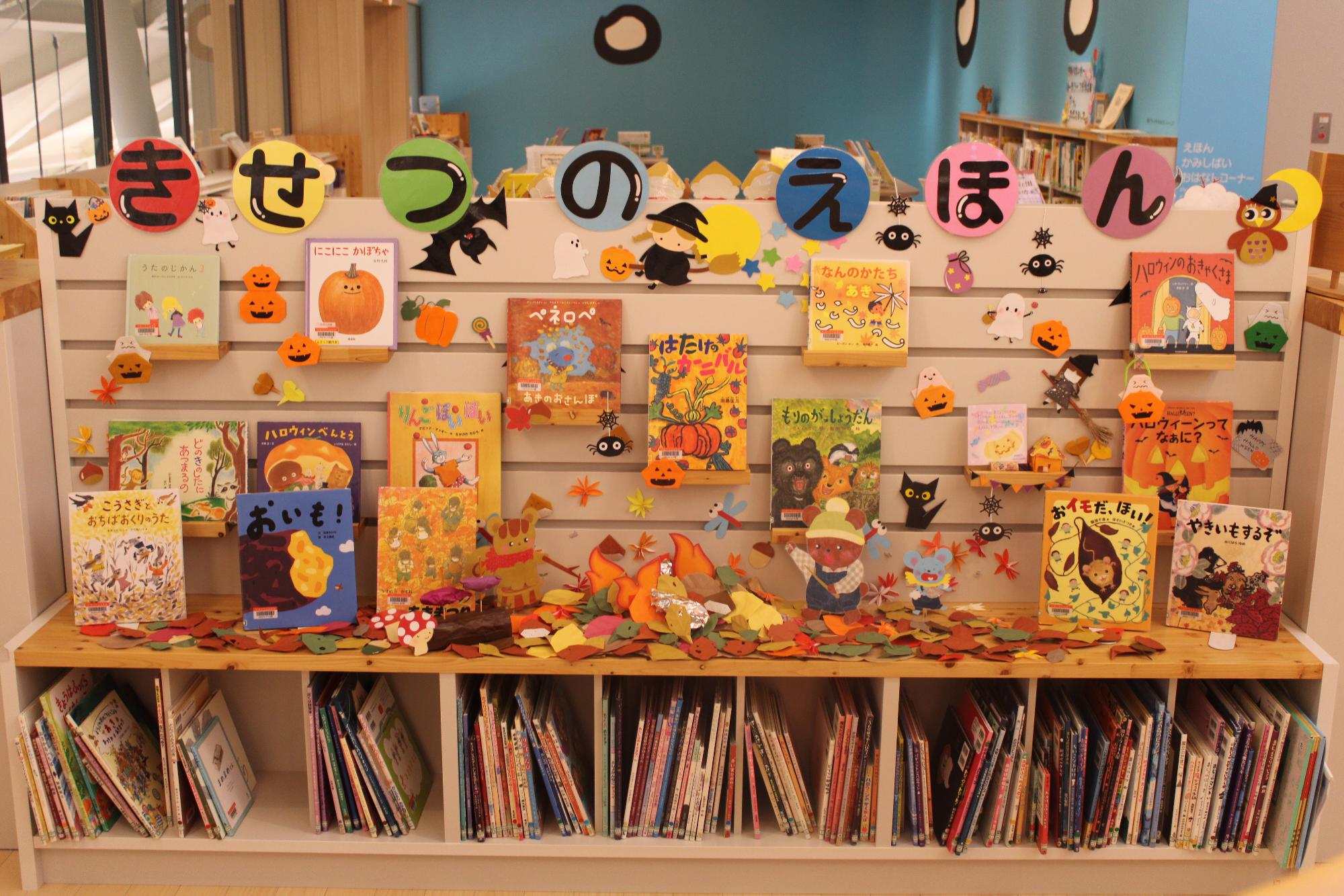 季節にまつわる書籍が並んでいる様子