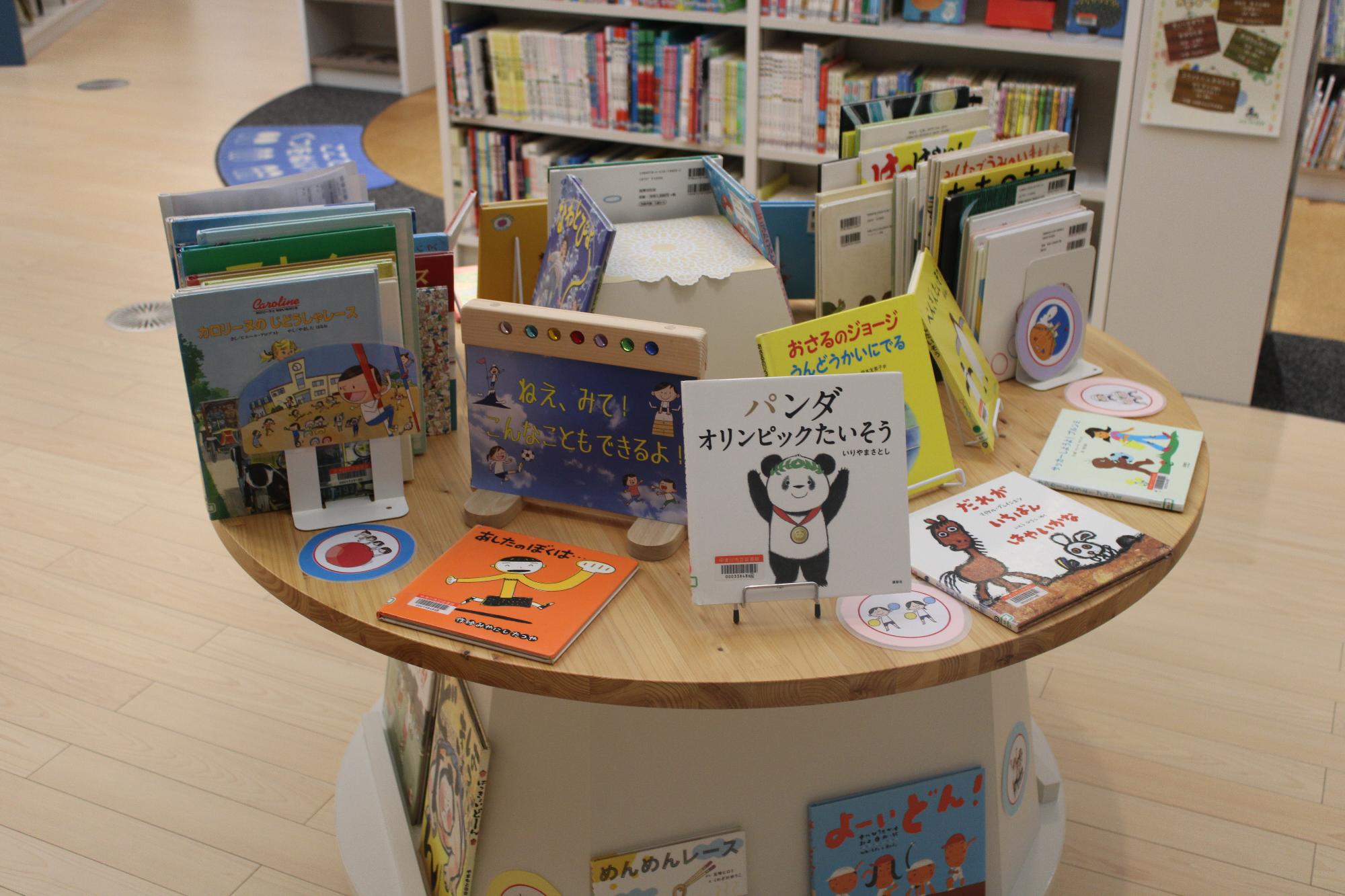円形展示 身体を動かすことに関する子供向けの書籍が並んでいる様子