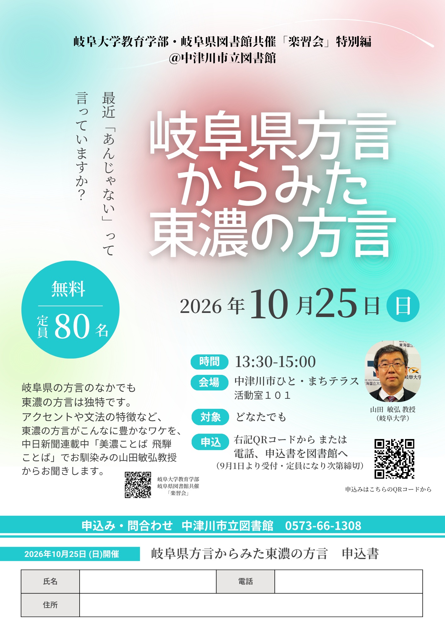 （イメージ）【市立図書館】講演会「岐阜県方言から見た東濃の方言」を開催します