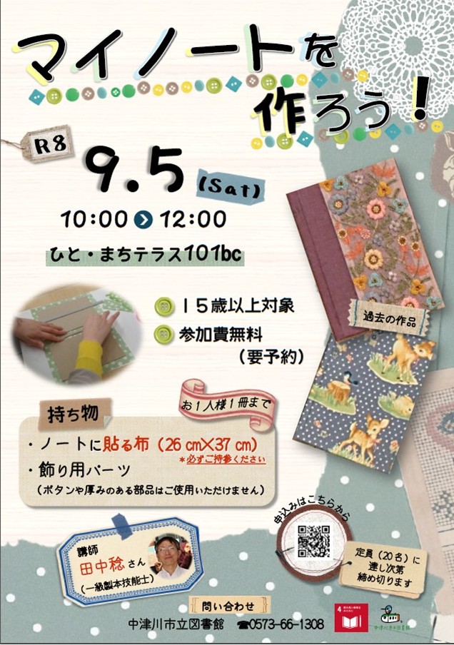 （イメージ）【市立図書館】大人のクラフトシリーズvol.5「マイノートを作ろう！」を開催します