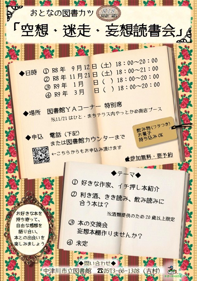 （イメージ）【市立図書館】おとなの図書カツ「空想・迷走・妄想読書会」を開催します