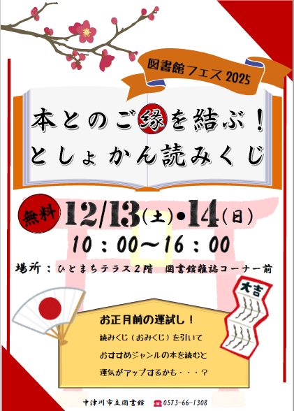 （イメージ）【図書館フェス2025】本とのご縁を結ぶ！としょかん読みくじ