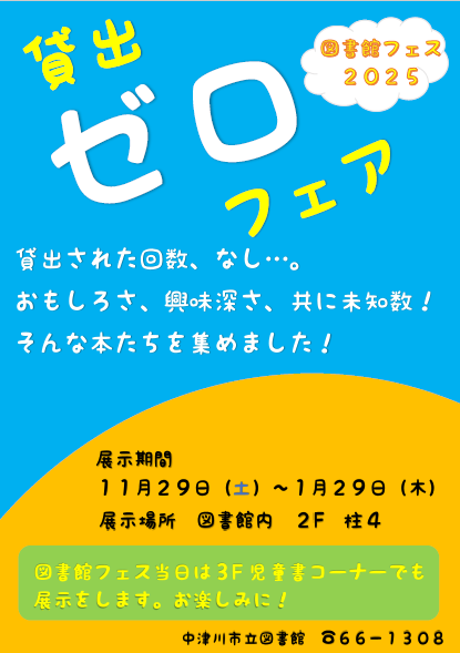 （イメージ）【図書館フェス2025】貸出ゼロフェア